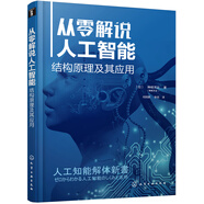 從零解說人工智能：結(jié)構(gòu)原理及其應(yīng)用 deepseek教程