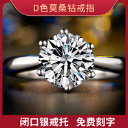 詩美洛閉口D色莫桑鉆戒指女六爪一克拉純銀戒指結(jié)求婚情侶戒指生日禮物 1克拉天長地久銀戒指 9#