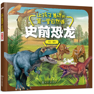 讓孩子著(zhù)迷的第一堂自然課——史前恐龍