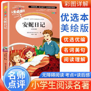 [美繪版] 安妮日記 小學(xué)生版無(wú)障礙閱讀名師點(diǎn)評美繪插圖學(xué)校班主任老師推薦學(xué)生經(jīng)典名著(zhù)課外閱讀書(shū)小學(xué)生一年級二年級三年級四年級五年級六年級課外閱讀必讀書(shū) 人生必讀書(shū)系列