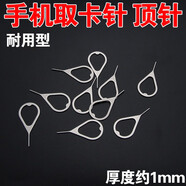 億城 億城 手機取卡針通用 頂卡針 SIM卡取卡器 適用蘋(píng)果三星華為小米OPPO/VIVO 心形卡針【3支裝】