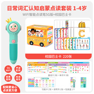 神奇校車校園巴士巴士系列認知單詞卡片 let's go to school 英語閃卡點讀220詞早教卡幼兒寶寶啟蒙數(shù)字顏色動物水果形狀夢想巴士三大題恐龍?zhí)胀?let's dream 【含5G點讀筆