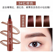 novo四分叉仿生液體眉筆立體自然防水根根分明持久液體眉筆一字眉霧眉 03#紅棕色