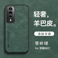 遼科適用華為榮耀80GT手機(jī)殼羊巴皮保護(hù)套honor 80gt車載磁吸抗震防摔輕奢復(fù)古商務(wù)皮質(zhì)高檔手機(jī)套 榮耀80GT【蒼嶺綠】 羊巴皮保護(hù)套   配屏幕膜