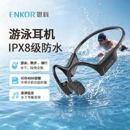 ENKOR恩科X12【爆款升級】骨傳導耳機藍牙專業游泳跑步騎行運動開放式無線掛耳不入耳IPX8級防水帶內存