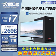 華碩【14代酷睿 i5 i7】臺式電腦主機臺式機整機獨顯商務辦公大額補貼組裝Diy電腦 套六i7/16G/1T/4G超清獨顯+24英寸