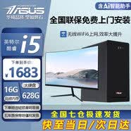 華碩【14代酷睿 i5 i7】臺式電腦主機臺式機整機獨顯商務辦公大額補貼組裝Diy電腦 套二 i5/16G/628G/HD顯卡+24英寸