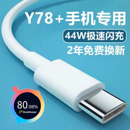 vivoY78原裝數據線(xiàn)44W快充Y78+手機充電線(xiàn)11V4A加長(cháng)TYPEC閃充線(xiàn) 44W閃充線(xiàn) 1.5米一條線(xiàn)