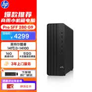 惠普（HP）臺(tái)式機(jī) Pro SFF 280G9 高性能商用辦公小機(jī)箱臺(tái)式電腦主機(jī) 14代酷睿i3-14100 16G 512SSD W11 定制