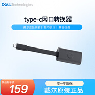 戴爾（DELL）Type-C轉千兆網口RJ45網線轉接頭有線網卡轉換器適用蘋果MacBook華為筆記本電腦手機以太網擴展塢