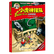 小虎神探隊(duì)44 叢林禁區(qū)