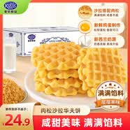 港榮肉松華夫餅460g營養早餐面包零食休閑便攜小吃下午茶沙拉夾心