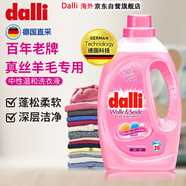 Dalli德國進(jìn)口真絲毛料絲絨洗衣液1.1L 易于漂清深入清潔洗滌劑