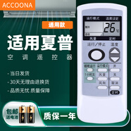 Accoona適用萬能空調(diào)遙控器格力美的海爾海信志高新科龍TCLG長虹松下奧克斯三星洋菱大金美博小米 適用于夏普空調(diào)遙控器通用空調(diào)柜機掛機