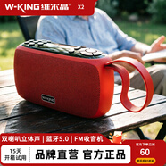 維爾晶（W-King）X2 便攜式迷你低音炮老人收音機播放器插卡U盤音響好音質藍牙音箱 紅色
