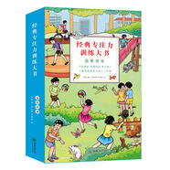 經(jīng)典專(zhuān)注力訓練大書(shū)益智游戲(套裝10冊) 3-6歲 童立方出品