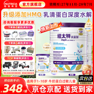 紐康特太益加深度水解特殊配方奶粉1-10歲牛奶蛋白過敏兒童適用含益生菌 【1-10歲適用】 400g*2罐 （正品溯源)