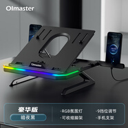 我愛(ài)謀思特（OImaster）筆記本電腦支架散熱架辦公屏幕增高架帶風(fēng)扇筆記本支撐底座游戲筆記本托架支撐架可懸空升降墊高 豪華RGB款【氛圍燈丨有腳架丨9擋調(diào)節(jié)】炫彩版