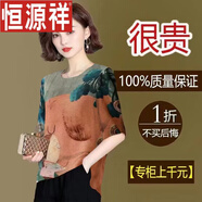 恒源祥真絲香云紗桑蠶絲t恤女2023夏季新款短袖寬松遮肚上衣 5111【橙色】上衣 M 建議80-95斤