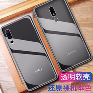 特七適用魅族16th/16thplus手機(jī)殼魅族17/Pro超薄16spro透明16x保護(hù)套16t硅膠xs全包軟殼防摔簡約散熱 (魅族16S/16SPro)+送鋼化膜