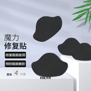 HKNS 補鞋貼運動鞋后跟內襯破洞修補貼男防磨腳后跟貼防磨內貼鞋跟跟貼修鞋子鞋幫補丁修補補丁貼 【4片裝】黑色