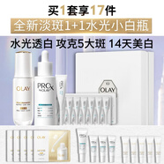玉蘭油（OLAY）全新ProX淡斑水光小白瓶雙支美白提亮抗糖面部精華七夕情人節(jié)禮物