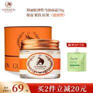 格麗松（GUERISSON）九朵云奇跡馬油面霜官方官網(wǎng)正品保濕補(bǔ)水滋潤(rùn)護(hù)膚品媽媽潤(rùn)膚霜膏 馬油70g*1瓶