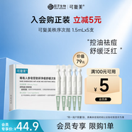 可復美稀有人參皂苷致研舒緩次拋精華液5支次拋