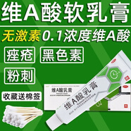 維a酸乳膏0.1去黑色素沉著可搭微a酸水楊酸尿素軟去膏粉刺去雞皮膚疙瘩去黑頭痘印搭維異a酸紅霉凝素膠 3盒 維a酸乳膏 暗瘡痤瘡粉刺黑色素