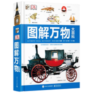 DK兒童百科全書25冊(cè) 寶石圣典宇宙微觀世界狂野地球自然傳奇科學(xué)發(fā)現(xiàn)圖解萬(wàn)物機(jī)械萬(wàn)物運(yùn)轉(zhuǎn)的秘密軍事歷史大百科兒童科學(xué)博物 DK圖解萬(wàn)物大百科