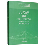 土力學(xué)（第2版）/清華大學(xué)土木工程系列教材