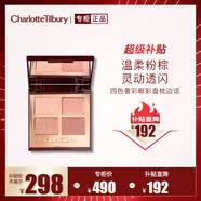 Charlotte Tilbury【露思同款】四色奢彩眼影盤枕邊話5.2g 溫柔粉棕 生日禮物送女友