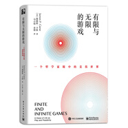 【樊登推薦】有限與無(wú)限的游戲：一個(gè)哲學(xué)家眼中的競(jìng)技世界