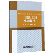 廣聯(lián)達(dá)BIM實(shí)訓(xùn)教程