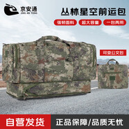 京安通 迷彩前運(yùn)包 便攜式可折疊大容量被裝袋攜行包留守包 叢林星空