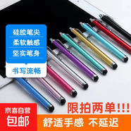 【限拍兩單】觸屏筆手機iPad平板手寫筆觸屏筆觸控筆橡膠頭蘋果安卓通用 觸屏筆【即拿即用】【銀色】