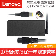 聯(lián)想（lenovo） 聯(lián)想原裝筆記本充電器 電源適配器電源線 方口帶針65W L440/E470C/E550/E555/X260
