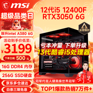 微星（MSI） i5 12400F/14400F/RTX3060/4060/5060Ti黑悟空三角洲游戲主機(jī)電腦臺(tái)式機(jī)組裝電腦主機(jī)DIY整機(jī) 配置五 i5 12400F丨RTX3050 6G