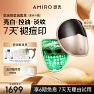 AMIRO覓光L2 Pro面罩美容儀LED大排燈 紅藍綠光子嫩膚面膜儀 修護祛痘淡印 提亮緊致控油 七夕禮物送女友