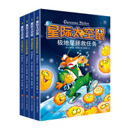 星際太空鼠：果凍侵略者+極地星拯救任務(wù)+太空足球錦標(biāo)賽+恐龍星歷險(xiǎn)記(4冊(cè)套裝）