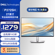 戴爾（DELL）27英寸商用顯示器 99%sRGB 可升降旋轉100Hz刷新率 USB-C多接口 商用辦公電腦顯示器屏 P2725H