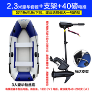 智扣自動(dòng)充氣船沖鋒舟橡皮艇加厚硬底氣墊船耐磨汽艇雙人皮劃艇釣魚(yú)船 2.3米【豪華+支架+40磅馬達】