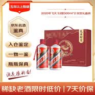 【禮承時(shí)光】2020年 飛天 醬香型白酒 53度 500ml*2 陳年老酒 白酒
