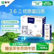 蒙牛特侖蘇純牛奶250ml*6盒 3.6g乳蛋白 嘗鮮試用裝 送禮盒裝
