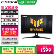 華碩TUF小金剛戰殺27英寸電腦顯示器2K顯示屏300Hz電競高刷0.3ms響應HDR400 Fast Ips立體聲揚聲器 VG27AQM5A推薦 0.3ms響應/ 27”2K/300Hz