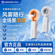 艾美特[抖音同款]傘夾噴霧小風扇手持風扇充電電風扇便攜戶外隨身攜帶小型折疊學生辦公室靜輕音桌面風扇 【冰潤·元氣白】一臺頂四臺+實測降溫16.5℃+7m/s暴風