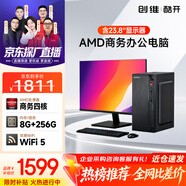 酷開(kāi)創(chuàng)維電腦 商用主機(jī)辦公電腦臺(tái)式機(jī)全套整機(jī)（AMD A8 8G 256G M.2 WIFI）23.8英寸顯示器