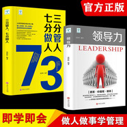 全2冊(cè)領(lǐng)導(dǎo)力三分管人七分做人管理類(lèi)書(shū)與管理溝通21法則企業(yè)橫向培訓(xùn)課程創(chuàng)業(yè)經(jīng)營(yíng)管理