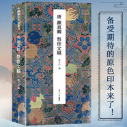 唐-顏真卿祭侄文稿 中國書法名跡叢刊 經(jīng)折裝設(shè)計精選書法史名跡法書墨跡碑帖善本原色原大印刷本 顏真卿顏體行書毛筆書法臨摹字帖
