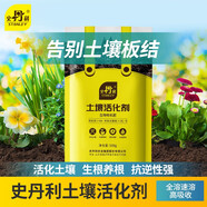 史丹利土壤活化劑寶礦源黃腐酸鉀微生物菌劑黑水肥料松土劑改良劑 土壤活化劑500g*1